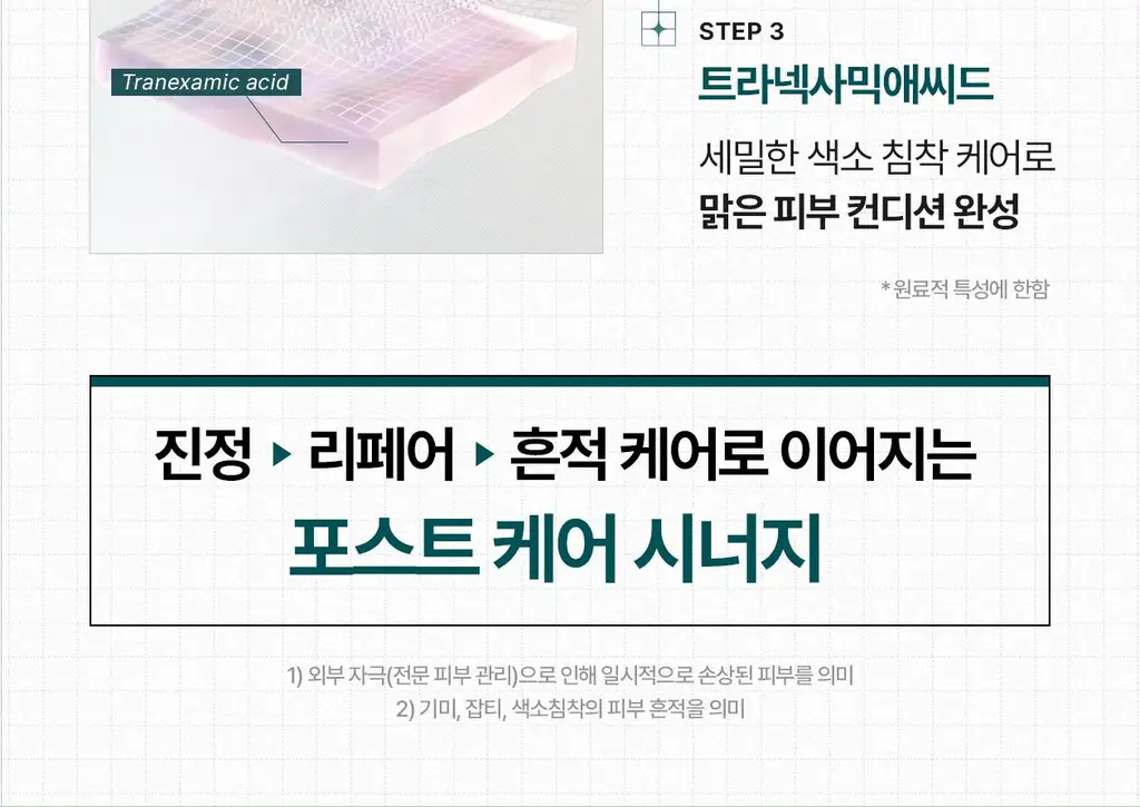[흔적 리페어_c-PDRN 10,000 PPM]리쥬덱스 더마 리페어링 솔루션 앰플 10mLx2EA 상세페이지 15